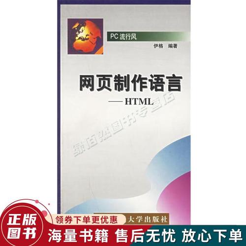网页制作语言