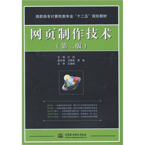 网页制作技术