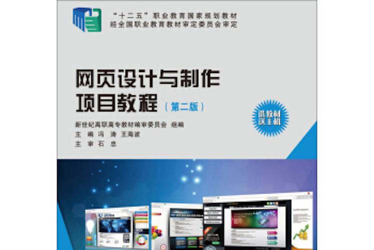 网页设计与制作项目教程