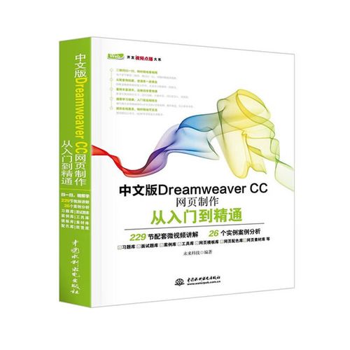cc网页制作从入门到精通