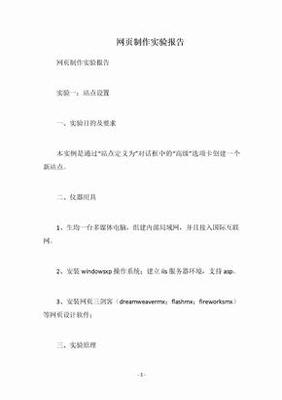 网页制作实验报告