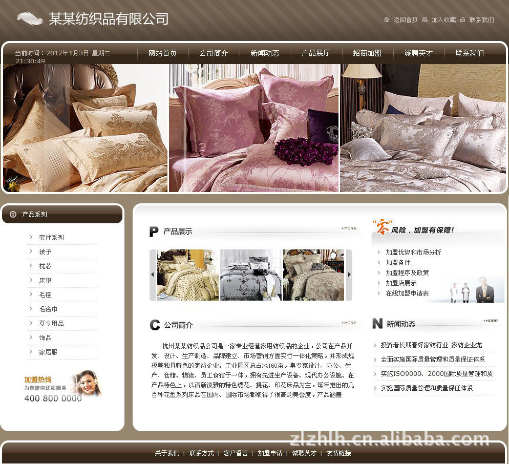 【家用纺织品企业网站制作&middot;网页设计 广州网站策划呢公司】价格,厂家,图片,互联网服务,广州市意科网络科技-