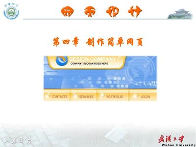 第四章 制作简单网页